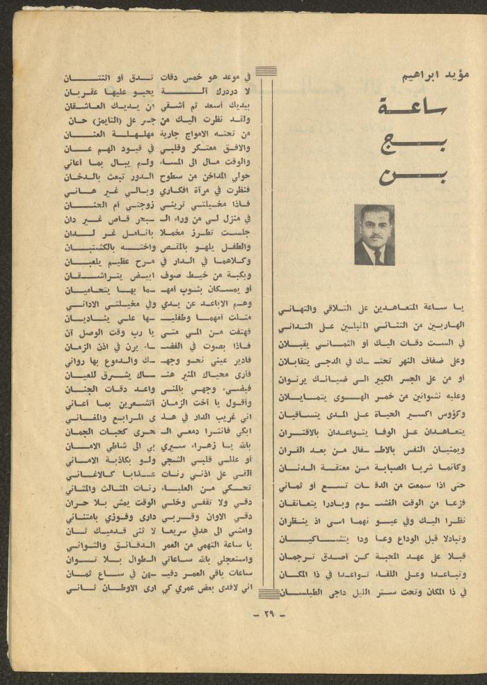 Issue 3 of ash-Sharq Magazine, August 1971