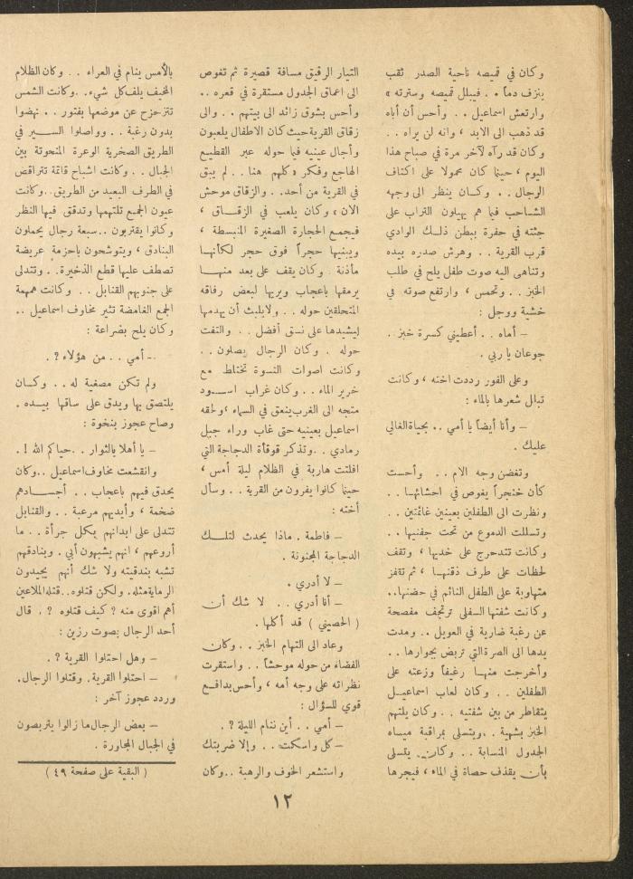 Issue 6 of al-Ofuq al-Jadeed Magazine, April 1963