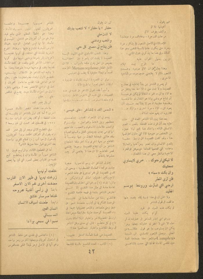 Issue 21 of al-Ofuq al-Jadeed Magazine, August 1962