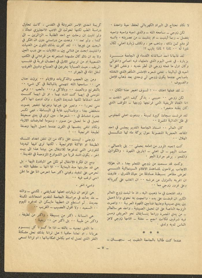 Issue 3 of ash-Sharq Magazine, August 1971