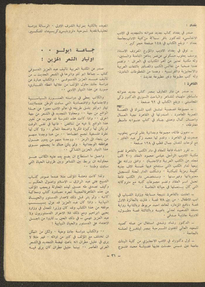 Issue 3 of ash-Sharq Magazine, August 1971
