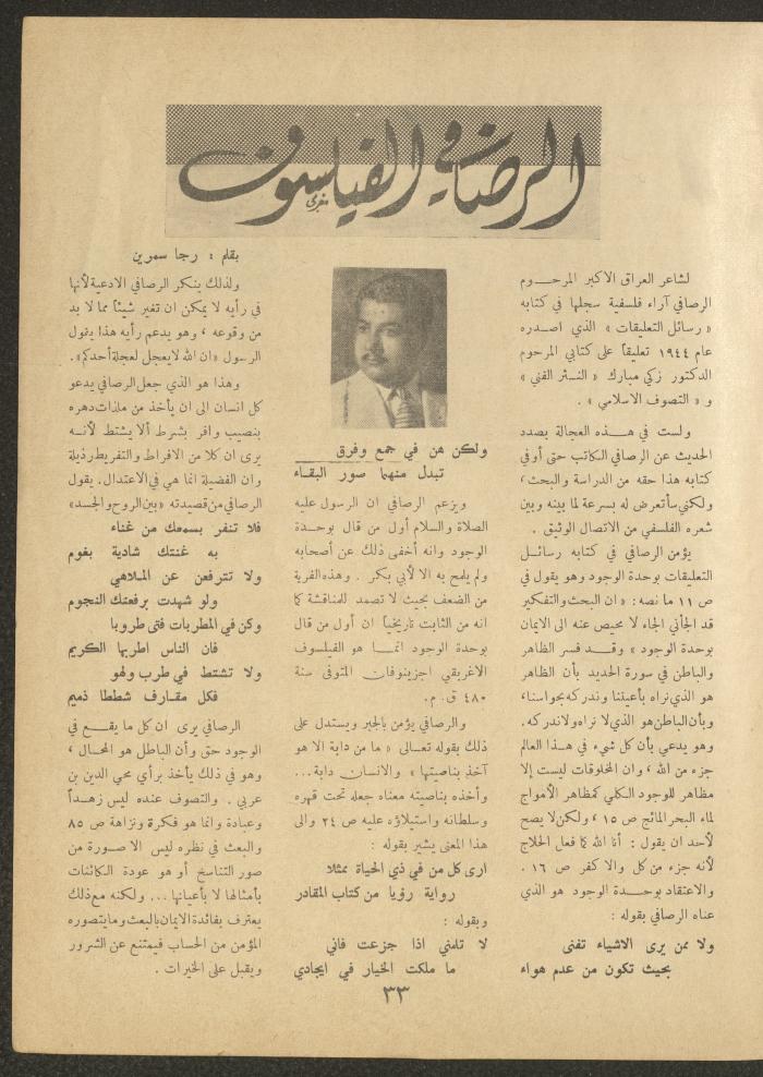 Issue 21 of al-Ofuq al-Jadeed Magazine, August 1962