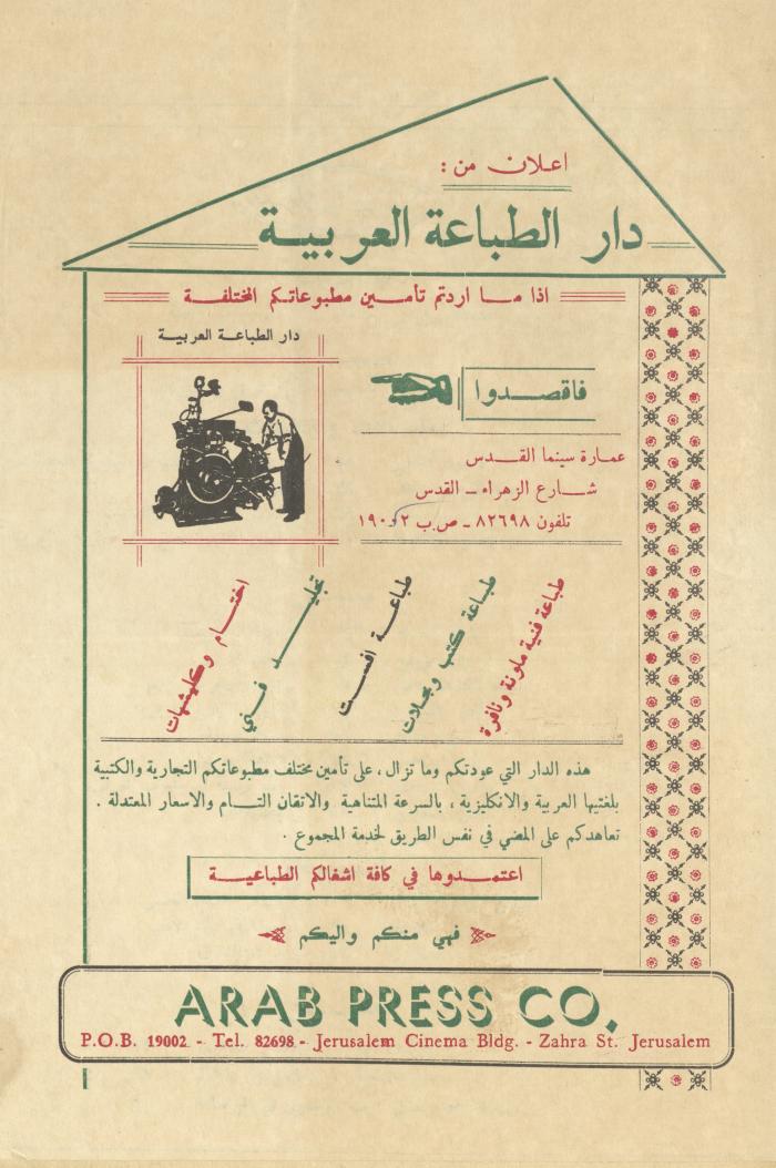 Issue 3 of ash-Sharq Magazine, August 1971