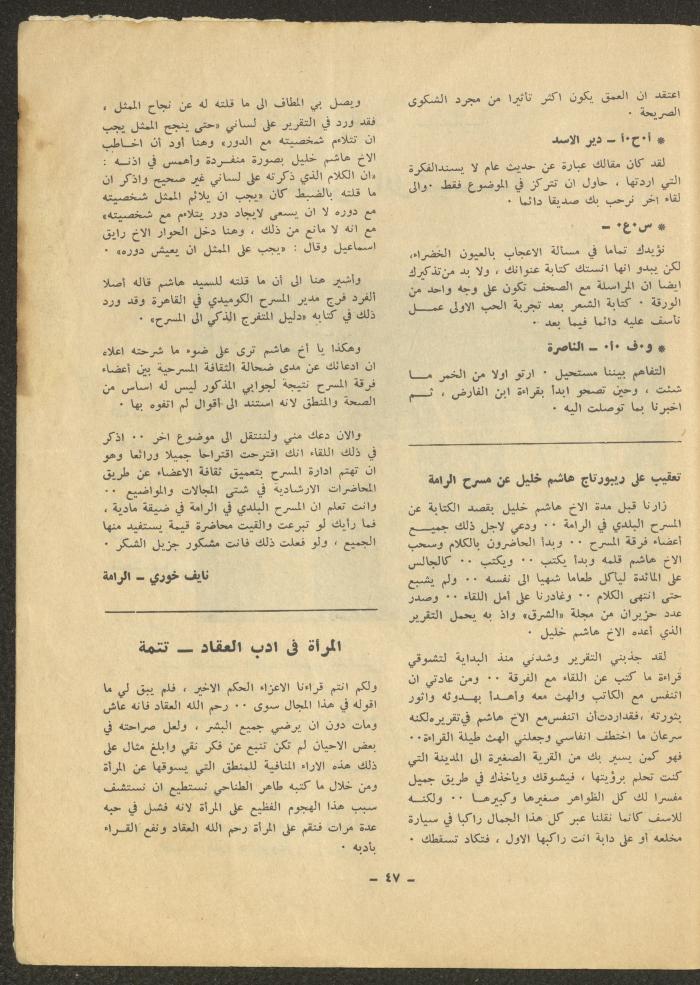 Issue 3 of ash-Sharq Magazine, August 1971