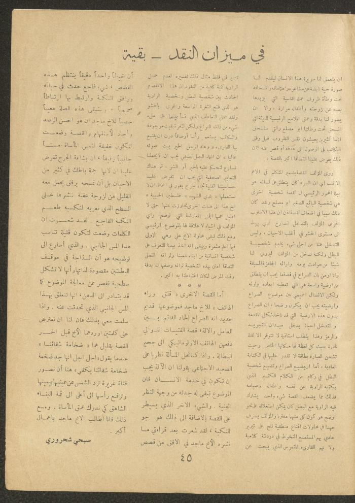Issue 21 of al-Ofuq al-Jadeed Magazine, August 1962