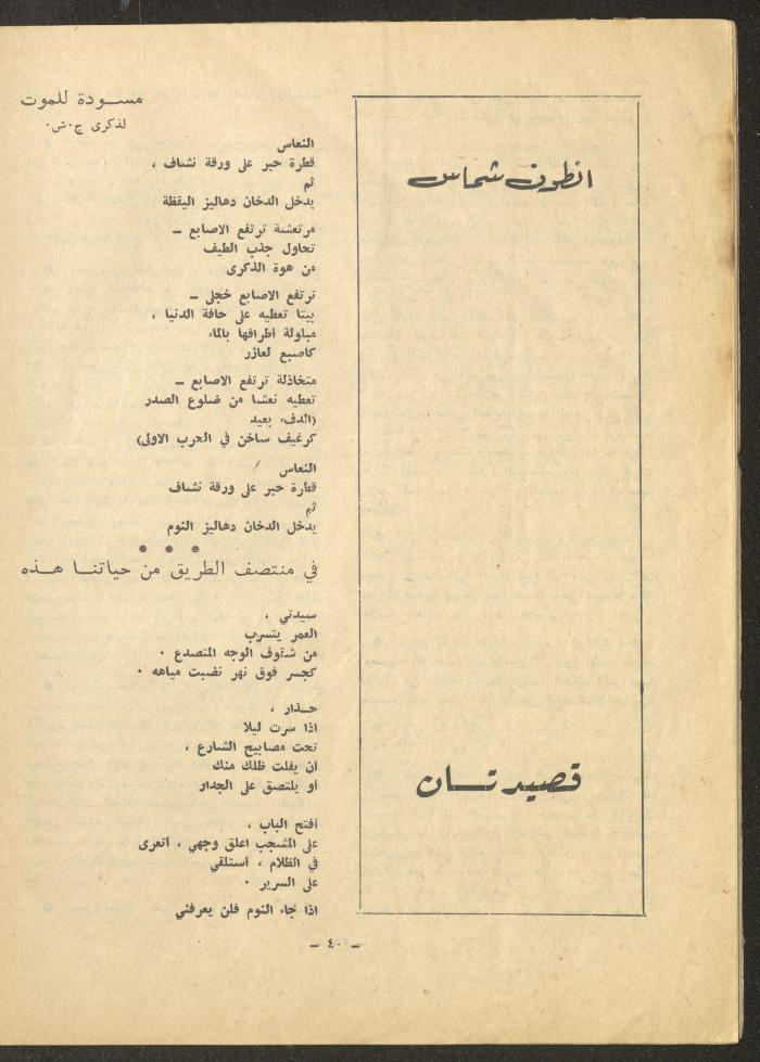 Issue 3 of ash-Sharq Magazine, August 1971
