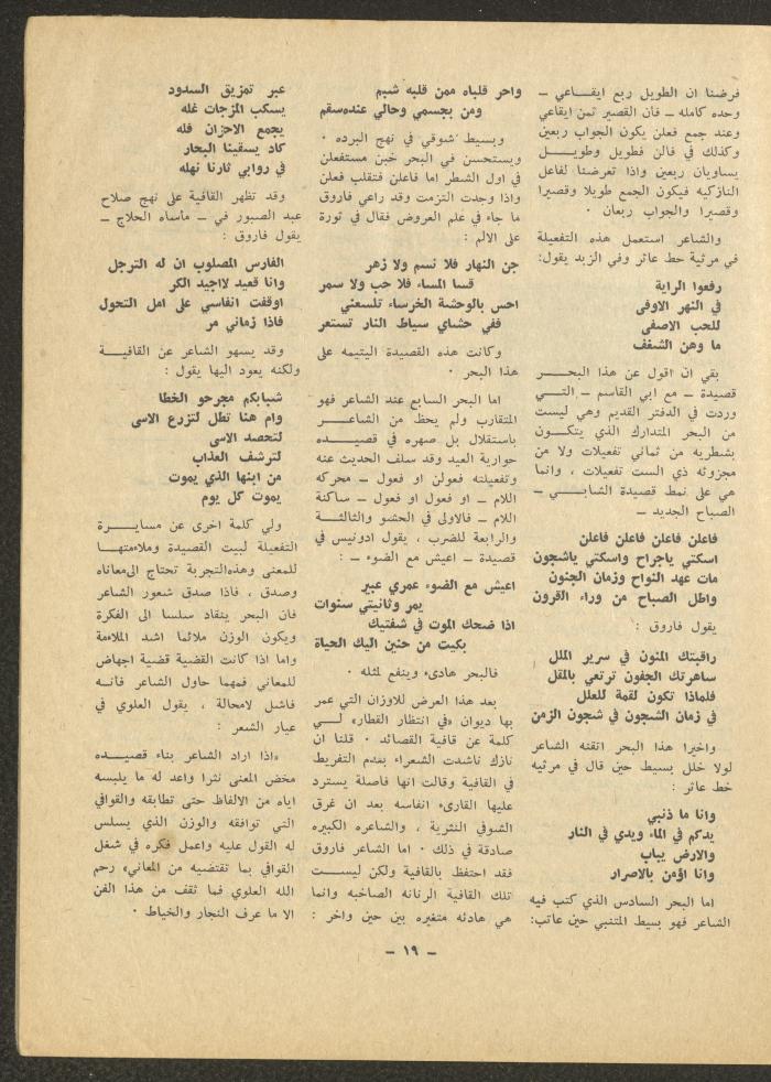 Issue 3 of ash-Sharq Magazine, August 1971