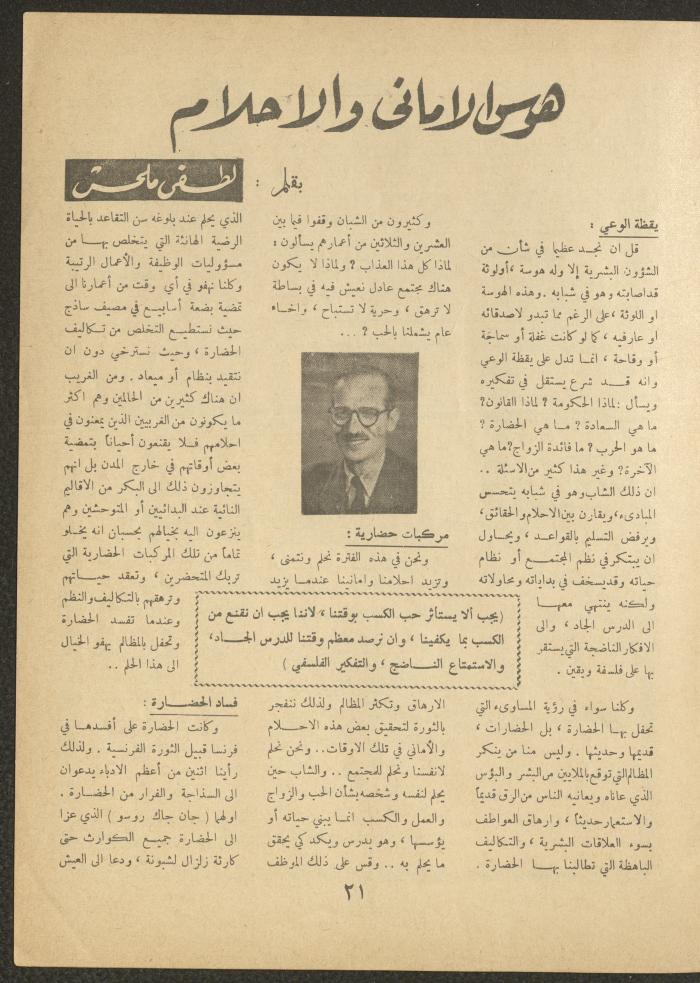 Issue 6 of al-Ofuq al-Jadeed Magazine, April 1963