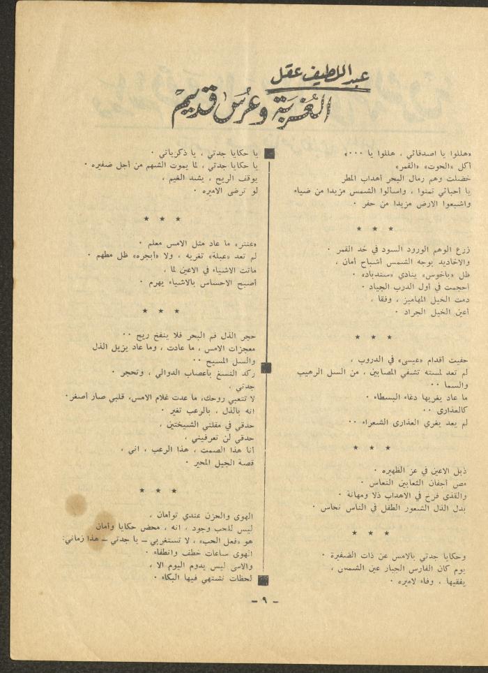 Issue 3 of ash-Sharq Magazine, August 1971