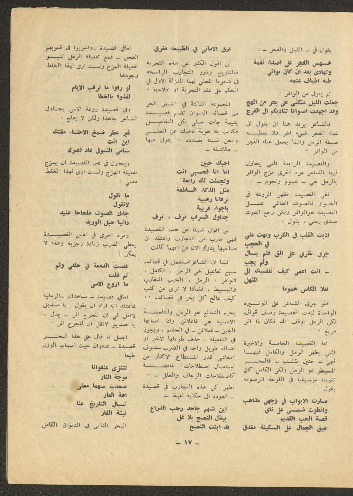 Issue 3 of ash-Sharq Magazine, August 1971