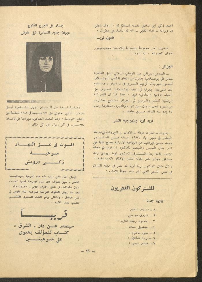 Issue 3 of ash-Sharq Magazine, August 1971