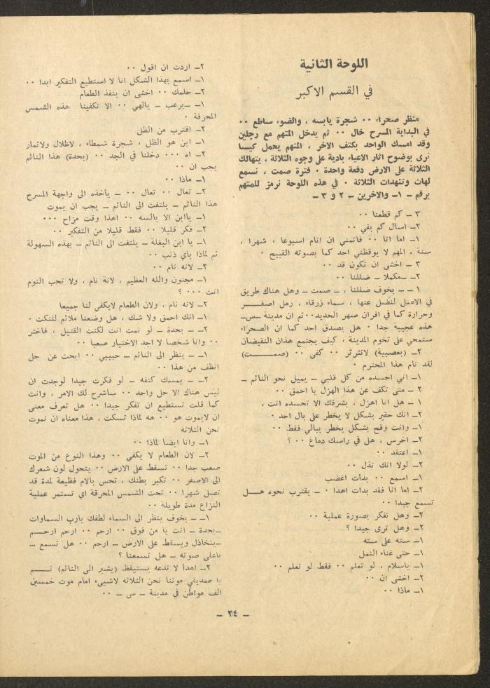 Issue 3 of ash-Sharq Magazine, August 1971