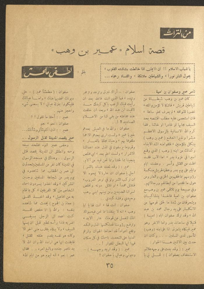 Issue 21 of al-Ofuq al-Jadeed Magazine, August 1962