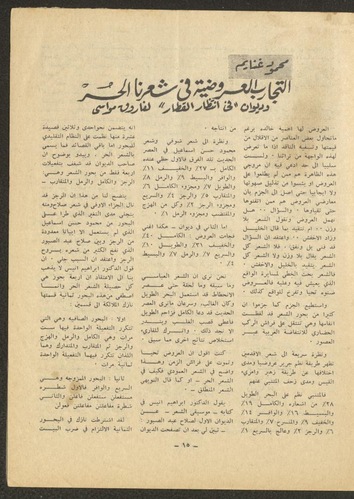 Issue 3 of ash-Sharq Magazine, August 1971