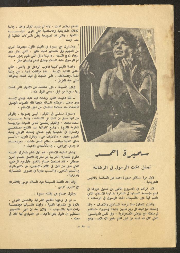 Issue 3 of ash-Sharq Magazine, August 1971