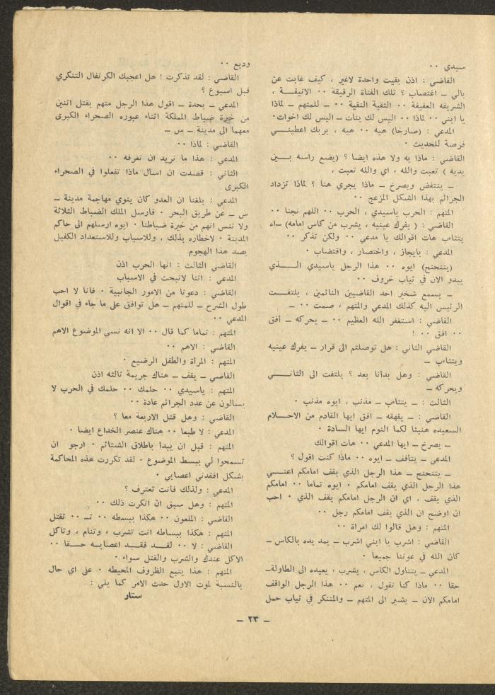 Issue 3 of ash-Sharq Magazine, August 1971