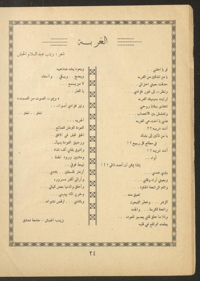 Issue 6 of al-Ofuq al-Jadeed Magazine, April 1963