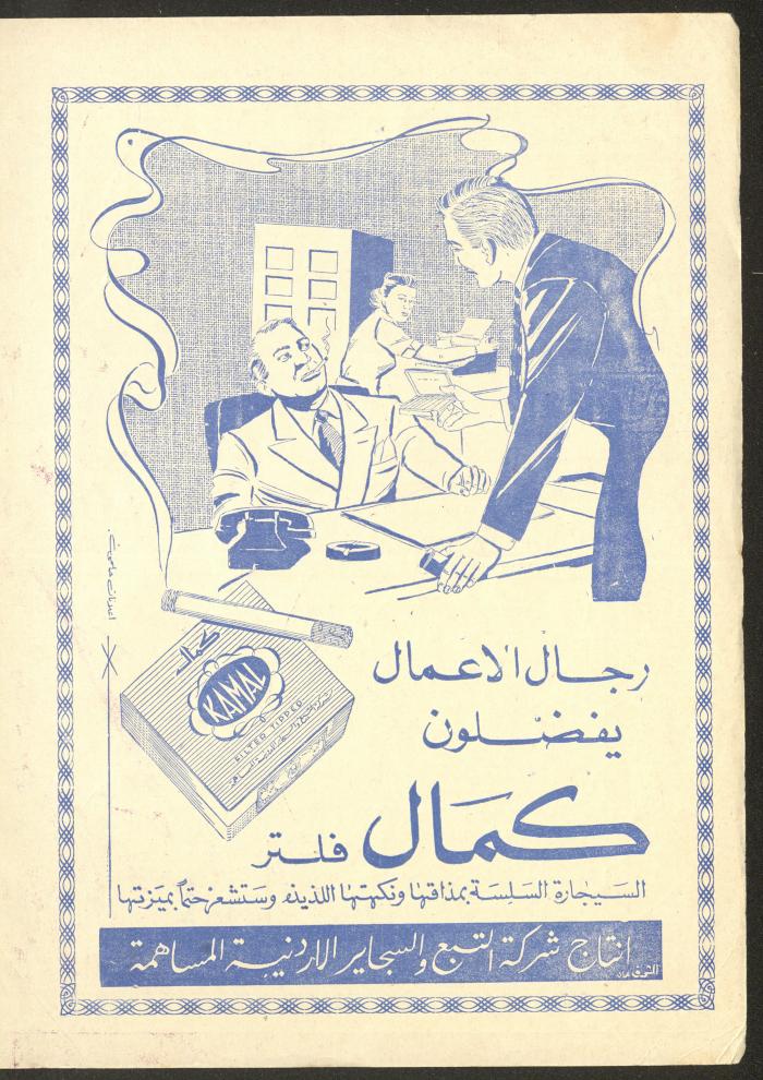 Issue 6 of al-Ofuq al-Jadeed Magazine, April 1963