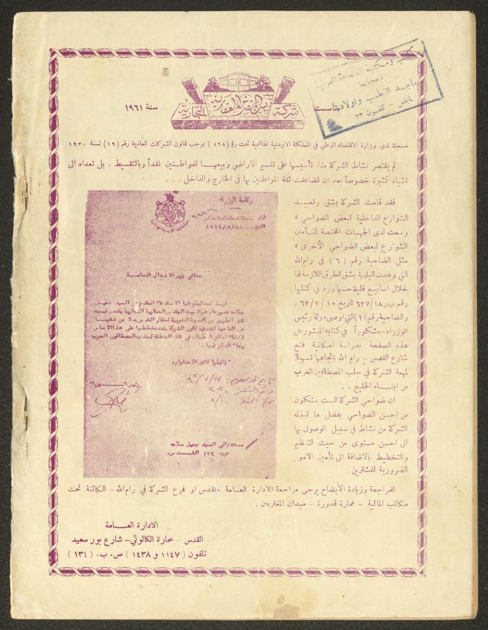 Issue 21 of al-Ofuq al-Jadeed Magazine, August 1962