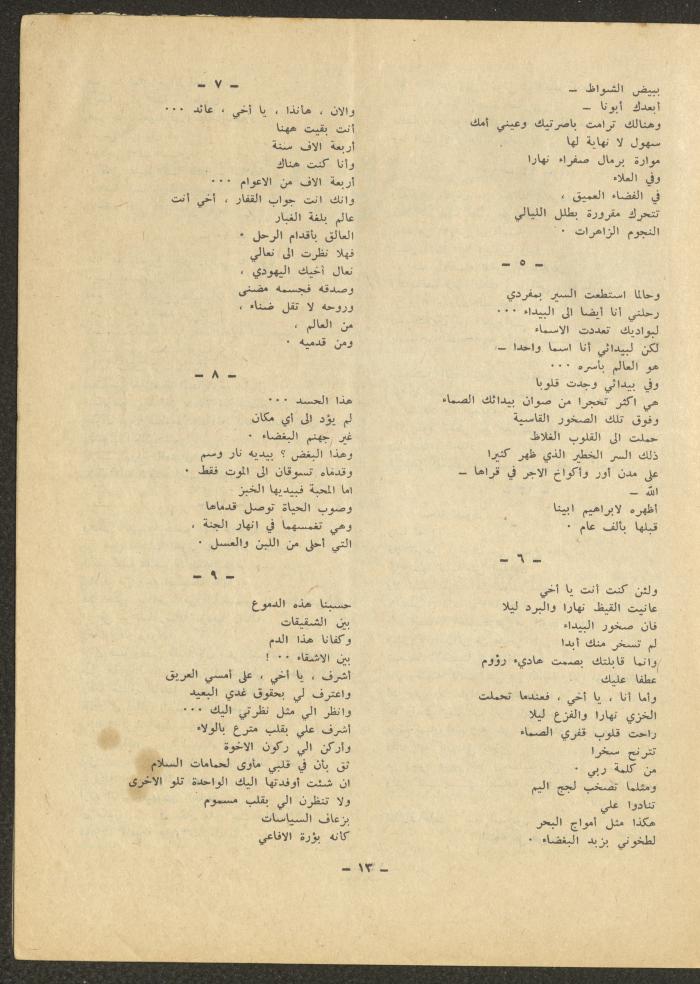 Issue 3 of ash-Sharq Magazine, August 1971