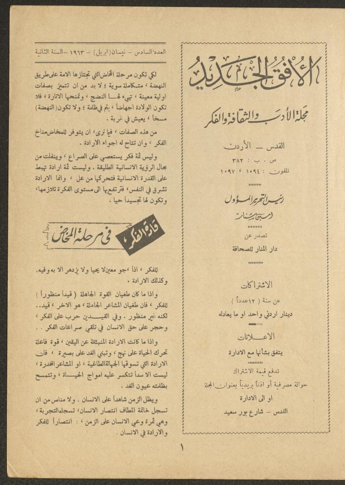 Issue 6 of al-Ofuq al-Jadeed Magazine, April 1963