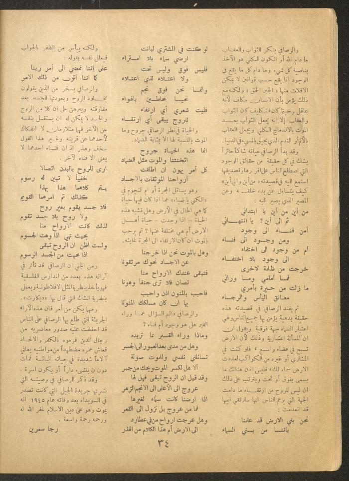 Issue 21 of al-Ofuq al-Jadeed Magazine, August 1962