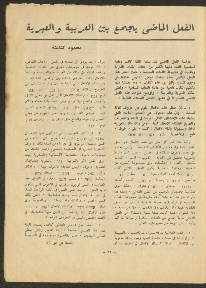 Issue 3 of ash-Sharq Magazine, August 1971