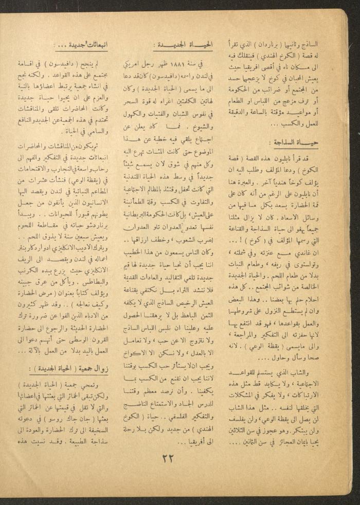 Issue 6 of al-Ofuq al-Jadeed Magazine, April 1963