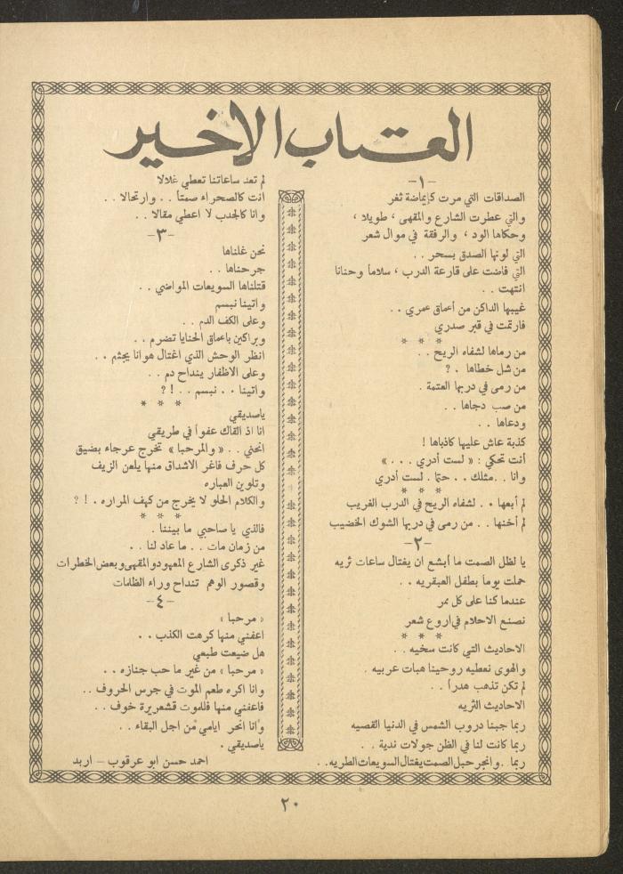 Issue 6 of al-Ofuq al-Jadeed Magazine, April 1963