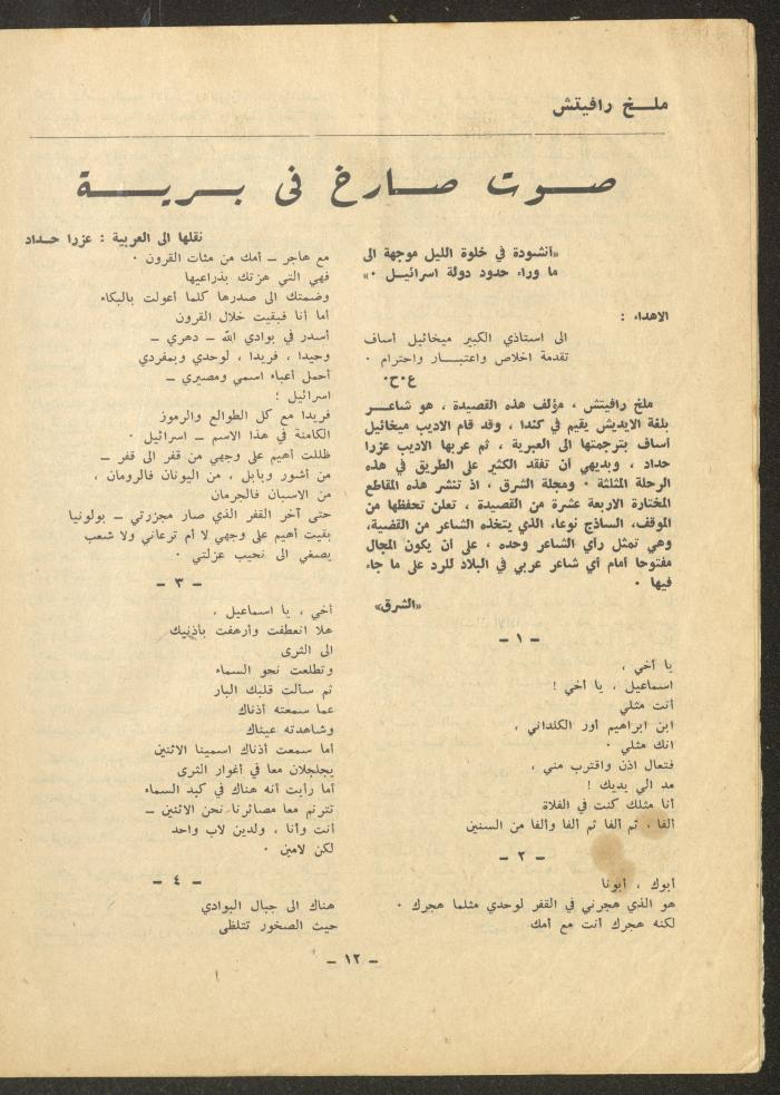 Issue 3 of ash-Sharq Magazine, August 1971