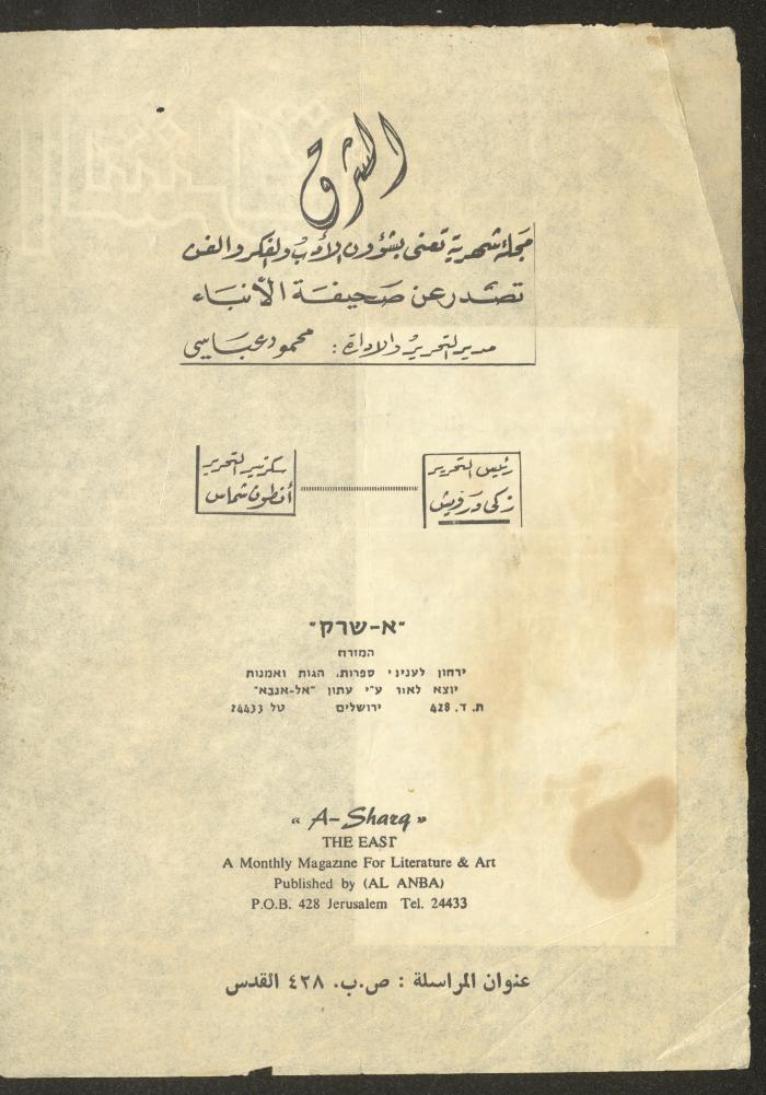 Issue 3 of ash-Sharq Magazine, August 1971