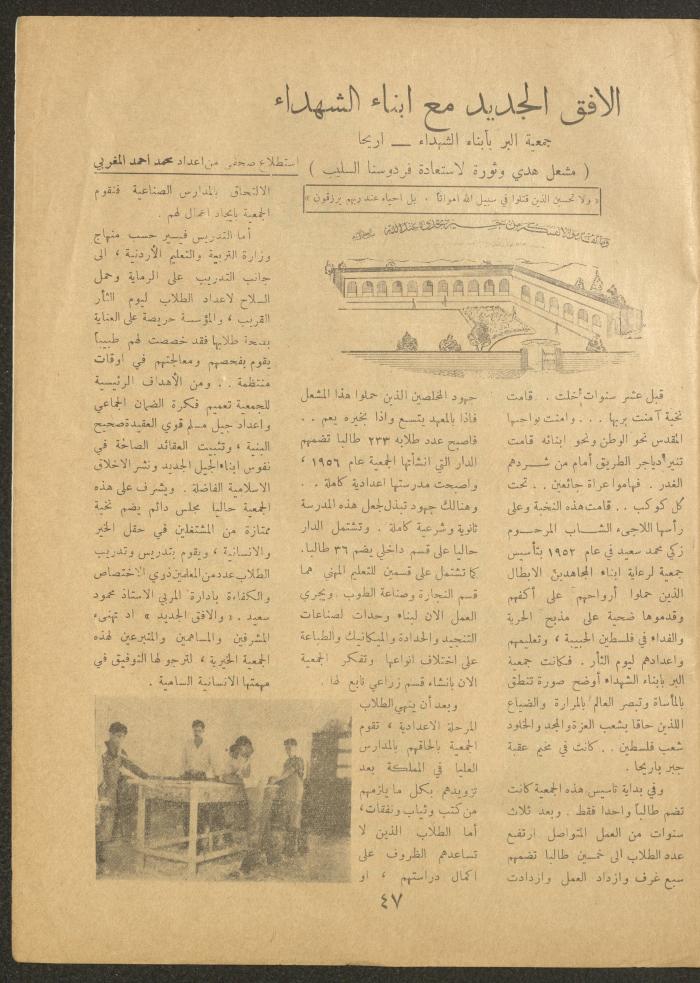 Issue 21 of al-Ofuq al-Jadeed Magazine, August 1962