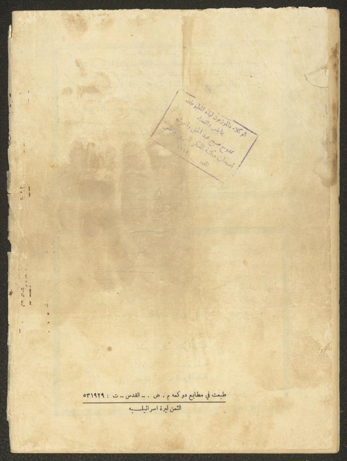 Issue 3 of ash-Sharq Magazine, August 1971