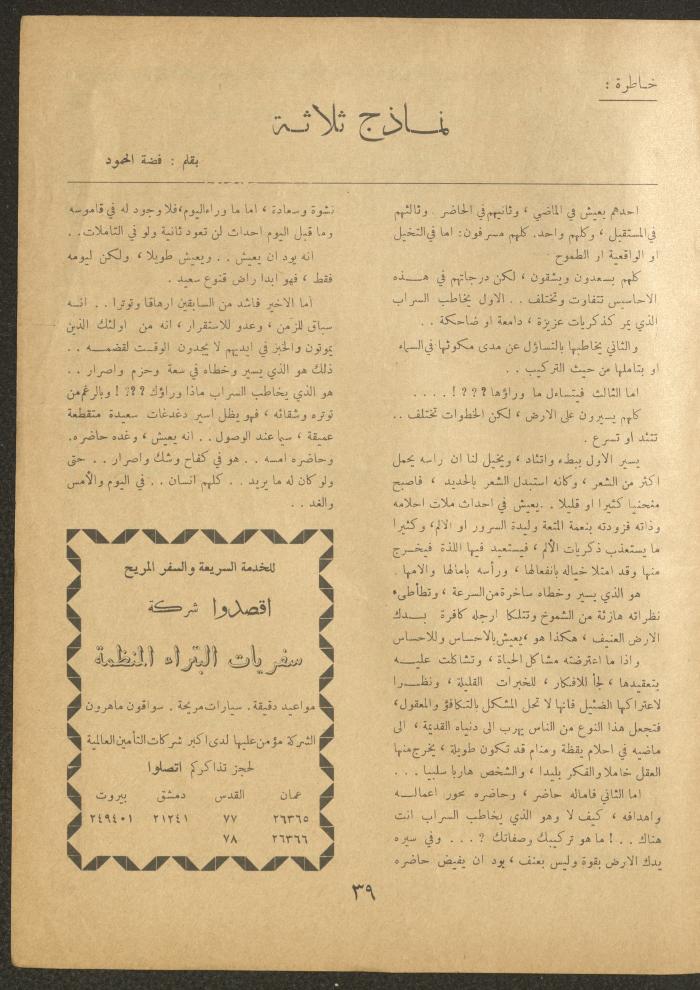 Issue 21 of al-Ofuq al-Jadeed Magazine, August 1962