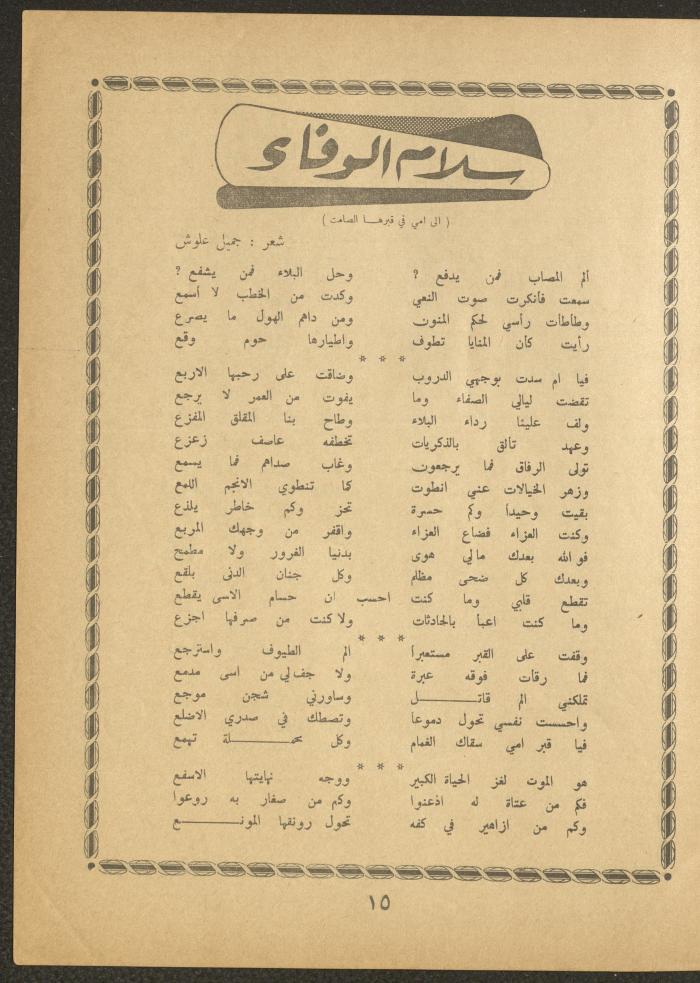 Issue 6 of al-Ofuq al-Jadeed Magazine, April 1963
