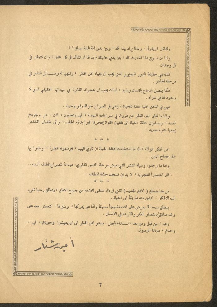 Issue 6 of al-Ofuq al-Jadeed Magazine, April 1963