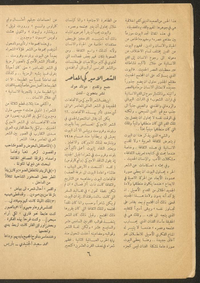Issue 6 of al-Ofuq al-Jadeed Magazine, April 1963