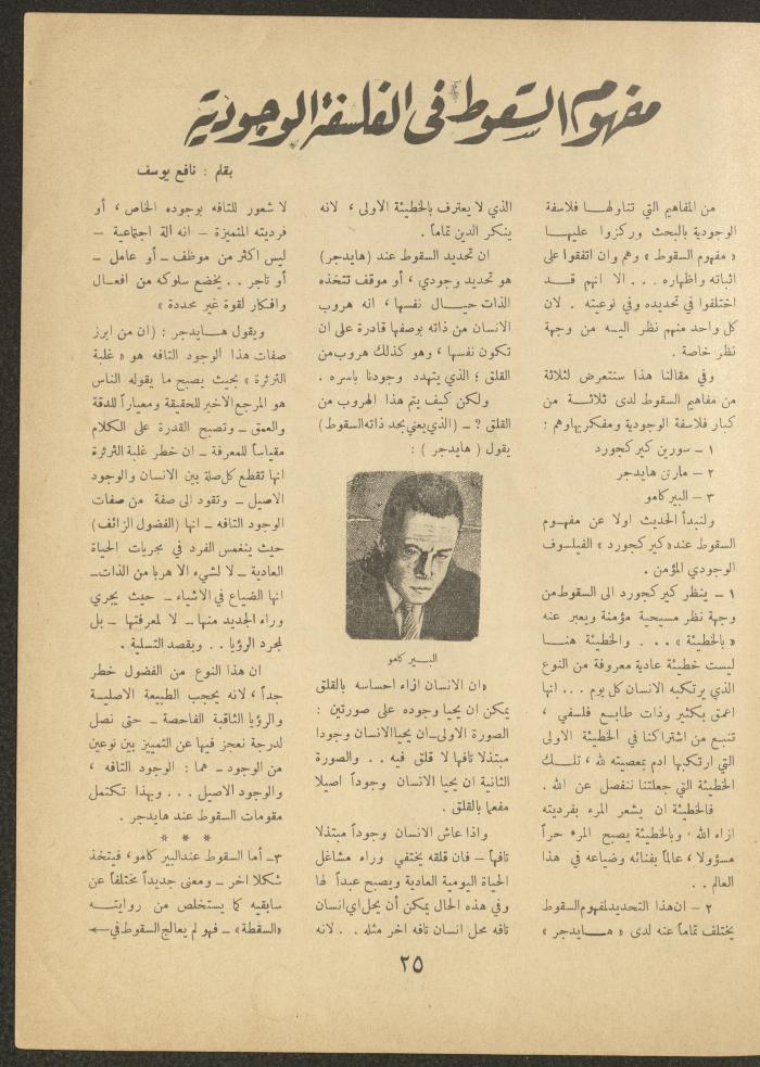 Issue 6 of al-Ofuq al-Jadeed Magazine, April 1963