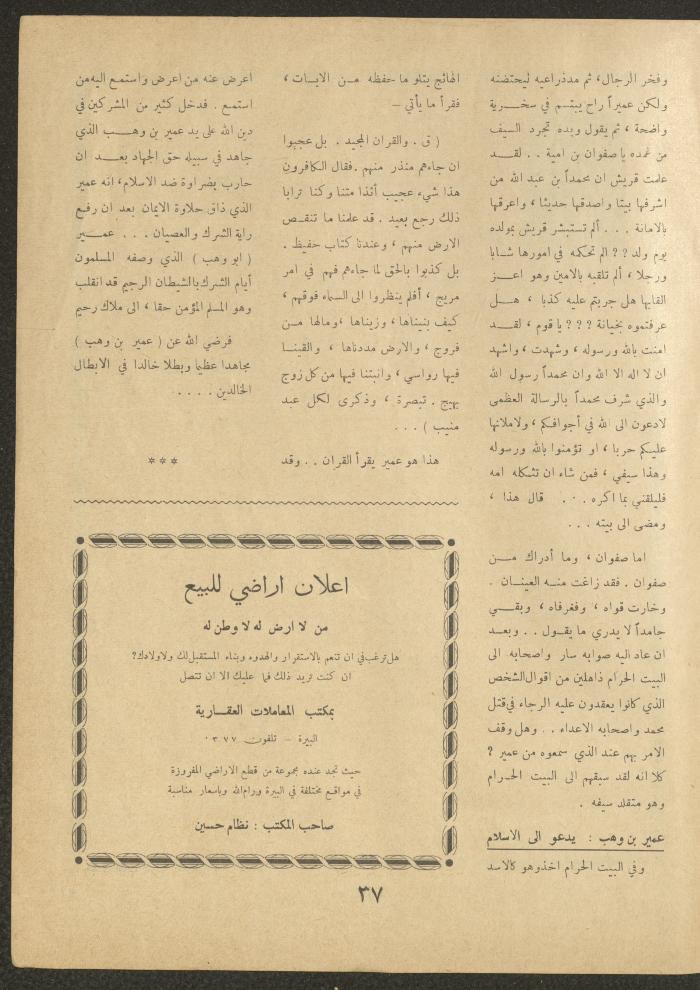 Issue 21 of al-Ofuq al-Jadeed Magazine, August 1962