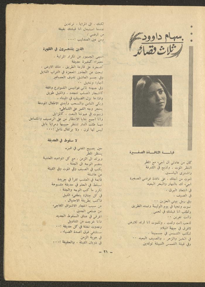 Issue 3 of ash-Sharq Magazine, August 1971