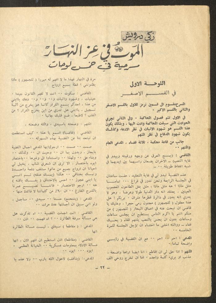 Issue 3 of ash-Sharq Magazine, August 1971