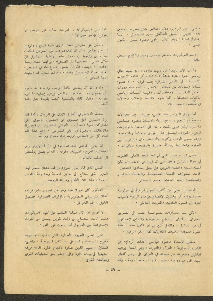 Issue 3 of ash-Sharq Magazine, August 1971