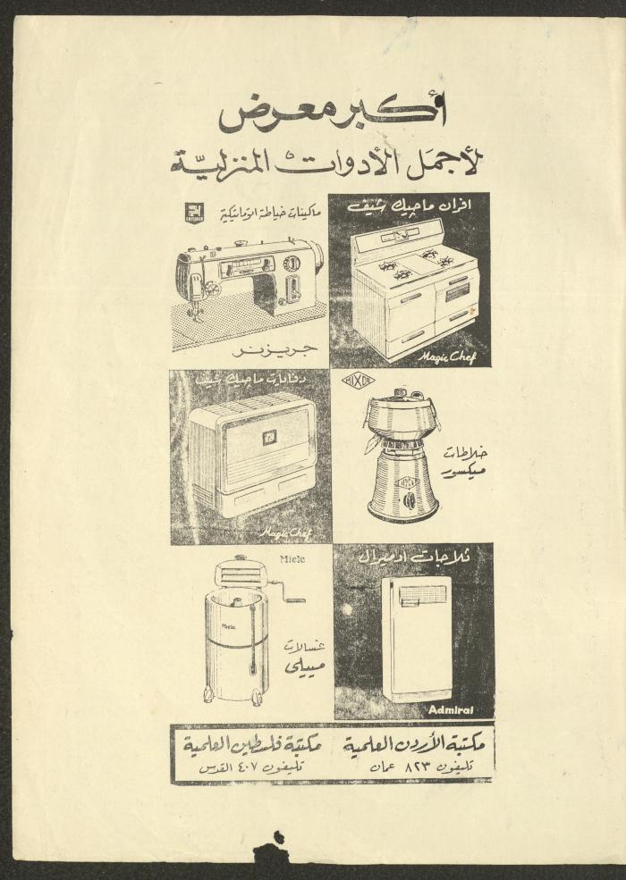 Issue 21 of al-Ofuq al-Jadeed Magazine, August 1962