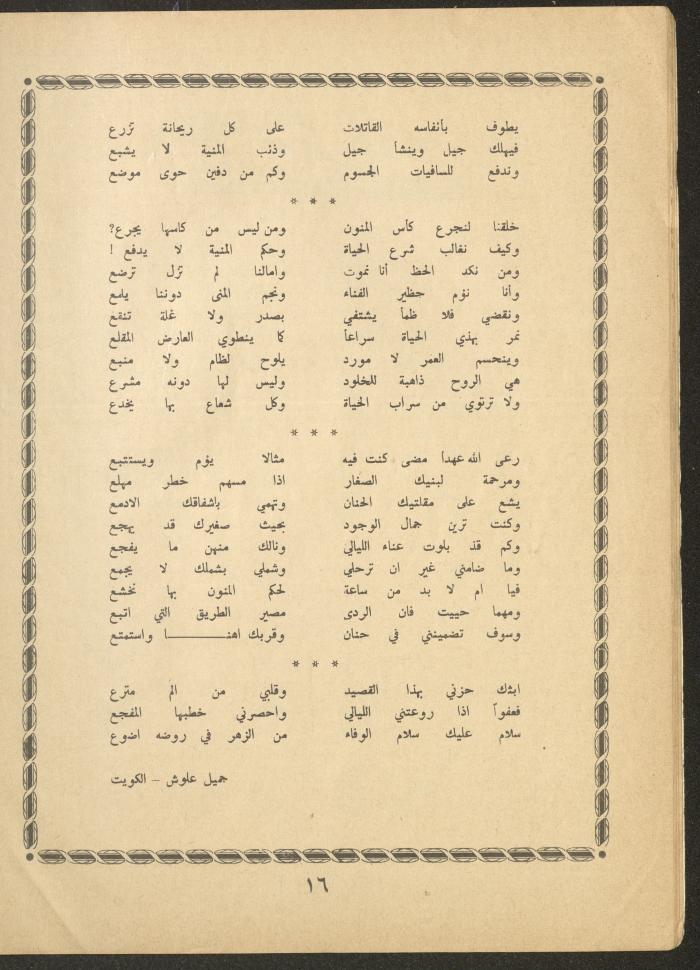 Issue 6 of al-Ofuq al-Jadeed Magazine, April 1963