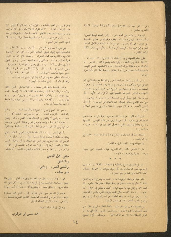 Issue 6 of al-Ofuq al-Jadeed Magazine, April 1963