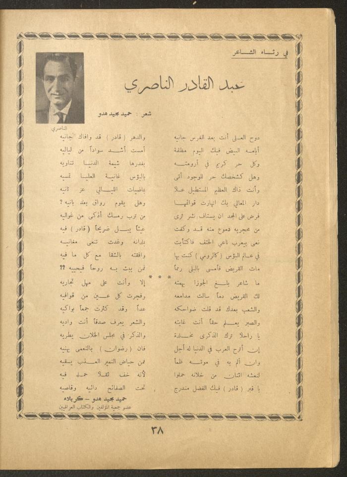 Issue 21 of al-Ofuq al-Jadeed Magazine, August 1962