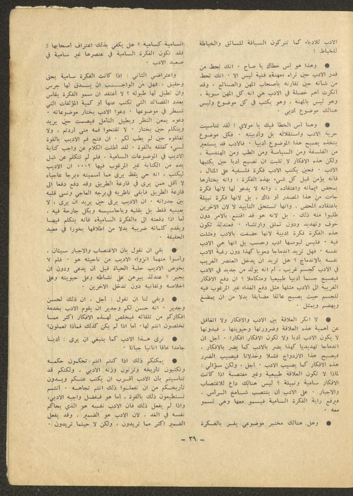 Issue 3 of ash-Sharq Magazine, August 1971