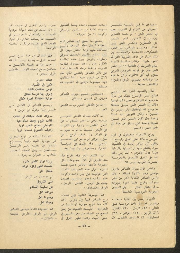 Issue 3 of ash-Sharq Magazine, August 1971