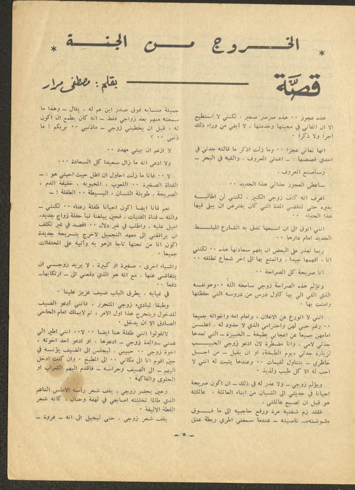 Issue 3 of ash-Sharq Magazine, August 1971
