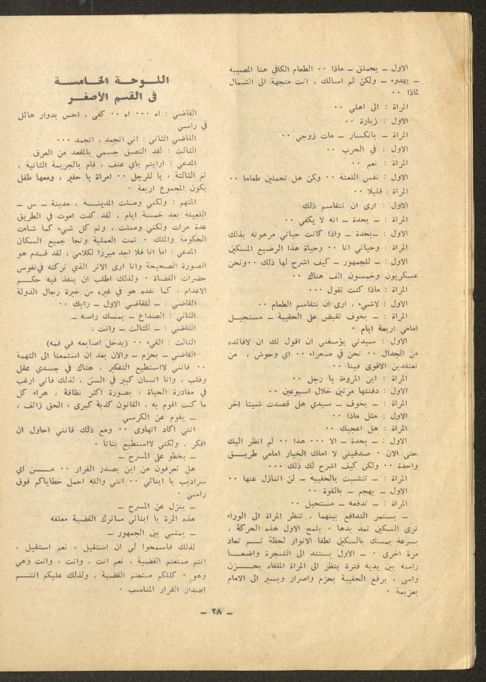 Issue 3 of ash-Sharq Magazine, August 1971